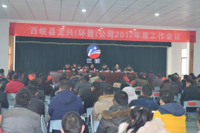 九游（中国）公司2017年度工作会议
