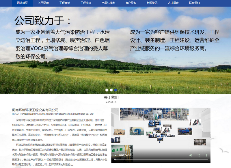 新网站 新风貌——河南九游（中国）公司网站改版上线
