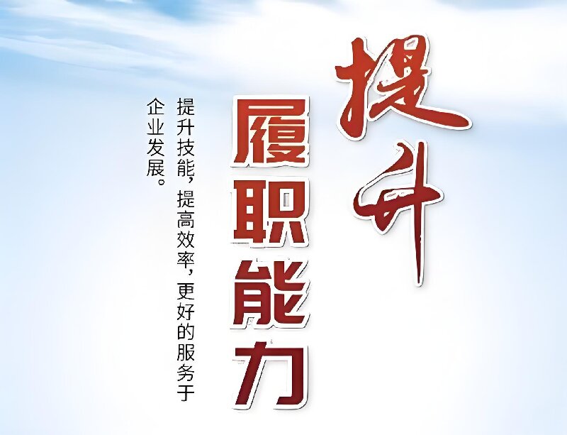 2025年度河南九游（中国）公司履职能力考核圆满完成